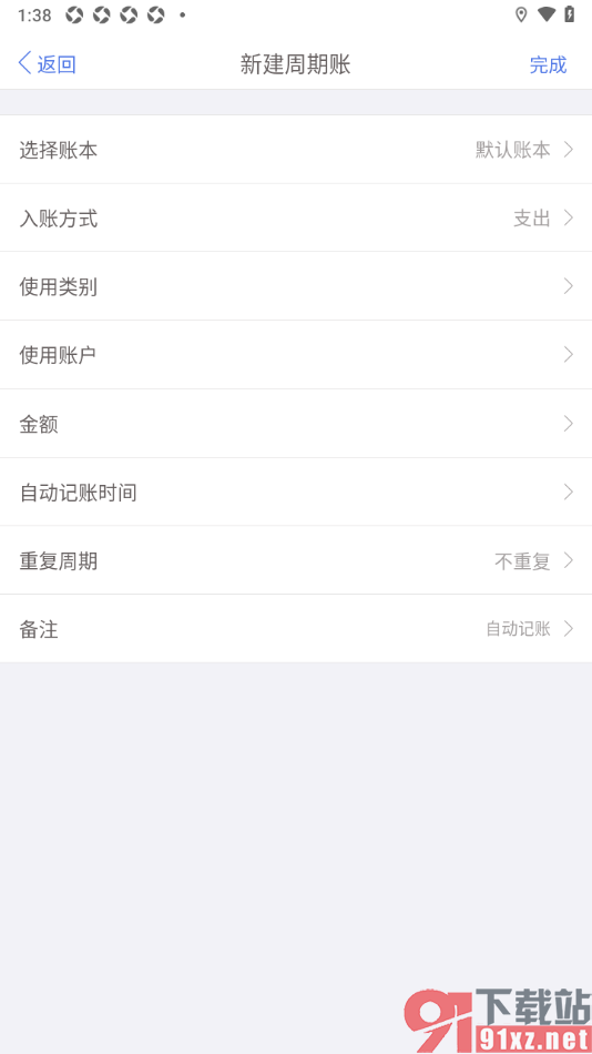 口袋记账APP启用周期账功能的方法