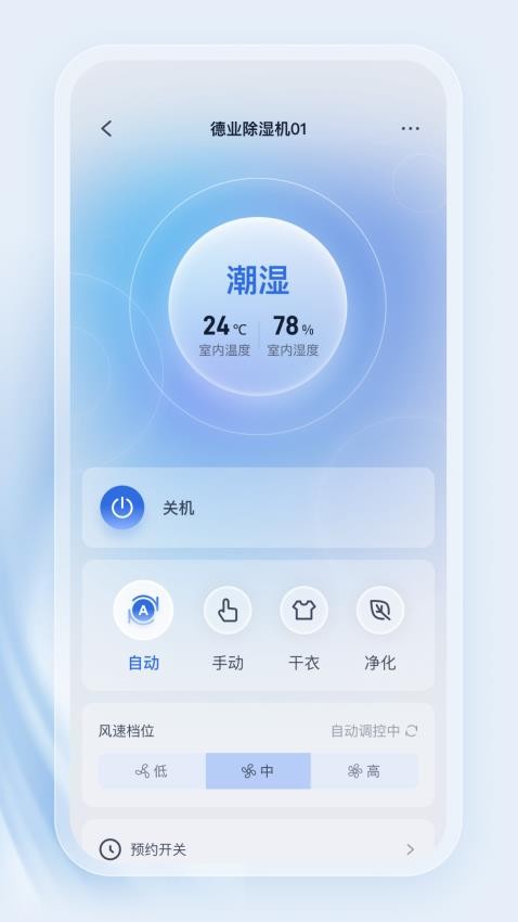 德业智能官方版v3.5.0截图3