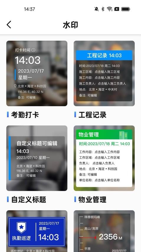 环球水印相机appv1.0.0截图4