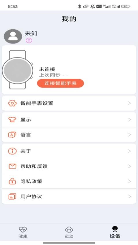 ZDfit官方版v2.0.6截图3