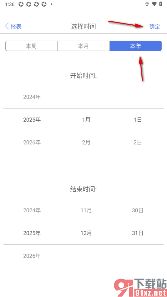 口袋记账APP查看支出报表和年度统计数据的方法
