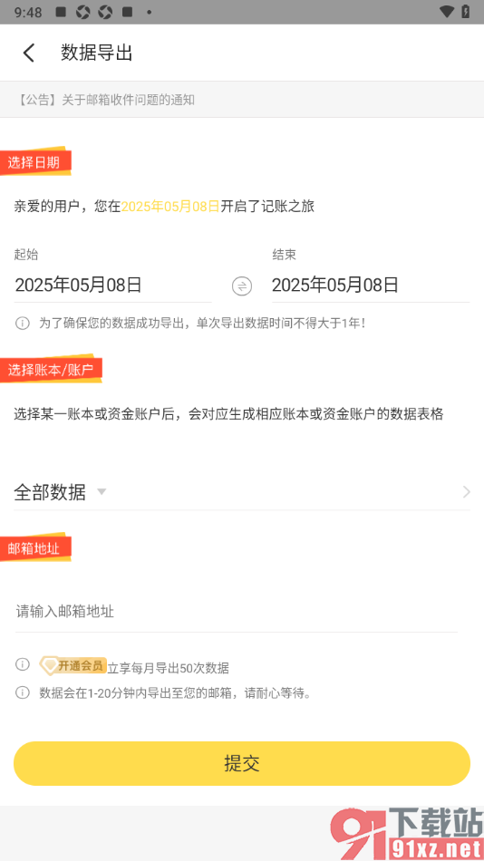 记账小账app导出数据到邮箱账号的方法