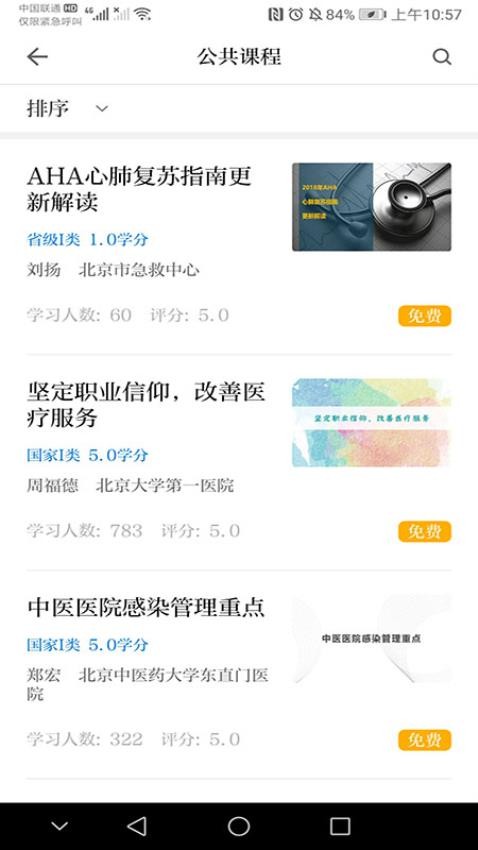 浙卫培训学习appv1.40.1截图3