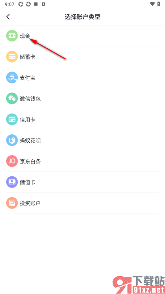 叨叨记账APP新建现金账户的方法
