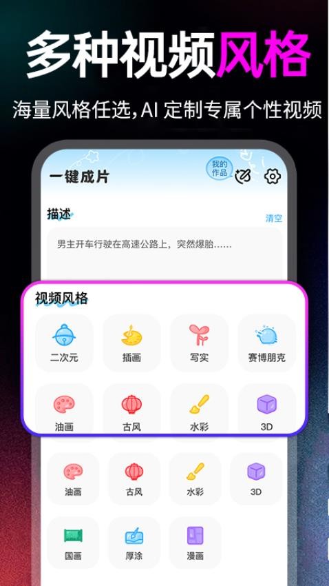 AI一键成片免费手机版v1.0.3截图1