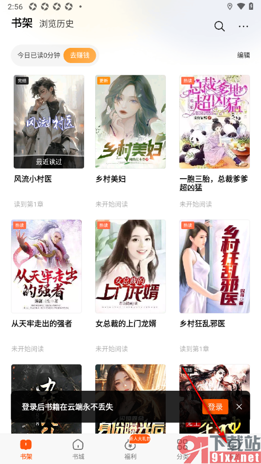 七读免费小说APP设置阅读提醒的方法