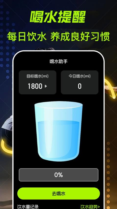跑步计fit减肥手机版v3.1.318截图3