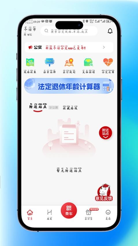 个旧公交手机版v1.0.0截图3