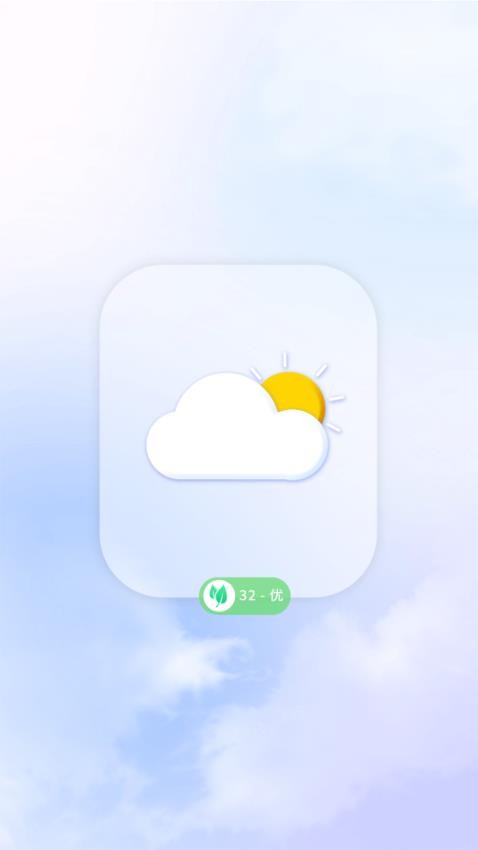 天气预报实时预警管家官方版v1.0.2截图1