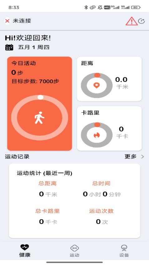 ZDfit官方版v2.0.6截图1