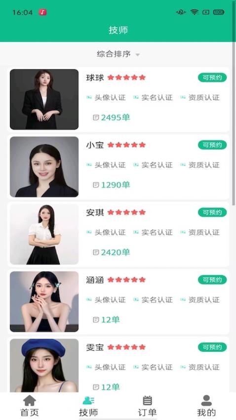 嘀搭到家手机版v1.0.3截图2