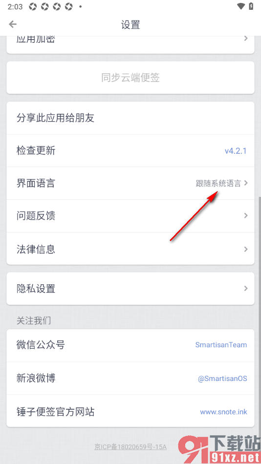 锤子便签app更改界面语言为英语的方法