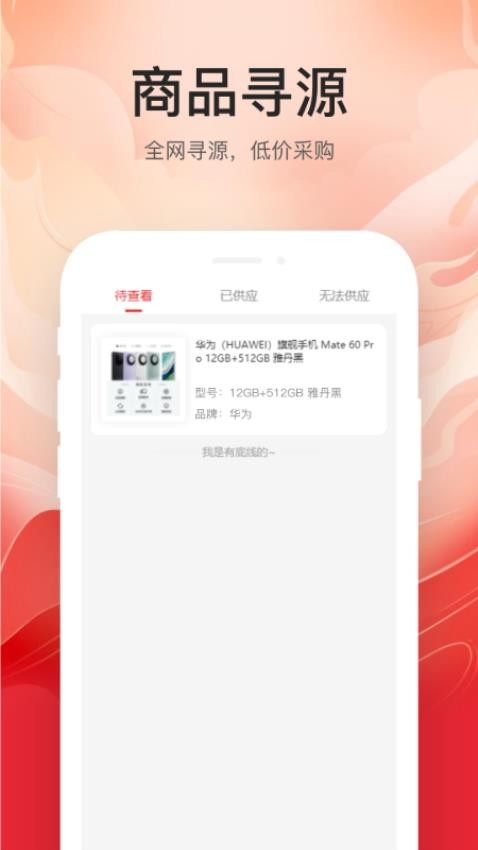 云中鹤E采手机版v1.0.0截图5