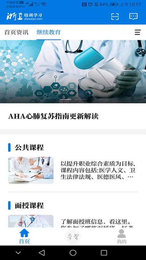 浙卫培训学习appv1.40.1截图2