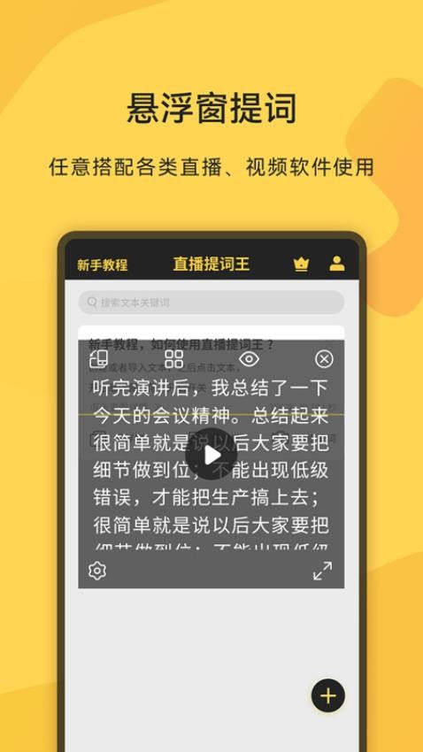 拍摄提词王免费版v2.0.7截图2