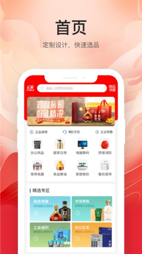 云中鹤E采手机版v1.0.0截图1