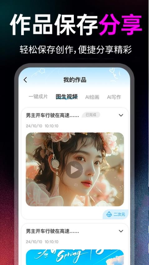 AI一键成片免费手机版v1.0.3截图4