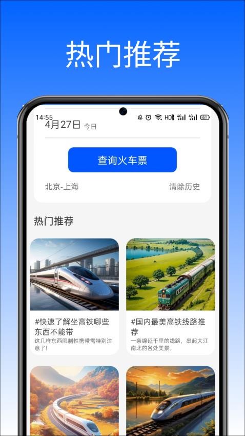 高铁火车票助手软件vH4.2截图3