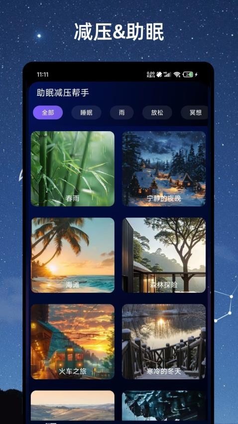 催眠大师免费版v1.2.3截图1