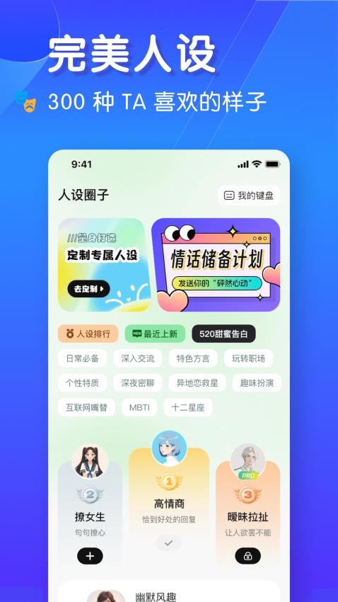 恋爱聊天键盘免费版v5.0.10截图5