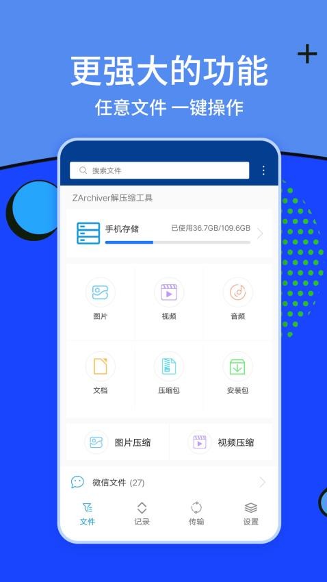 ZArchiver解压缩工具官方版v1.2.0截图1