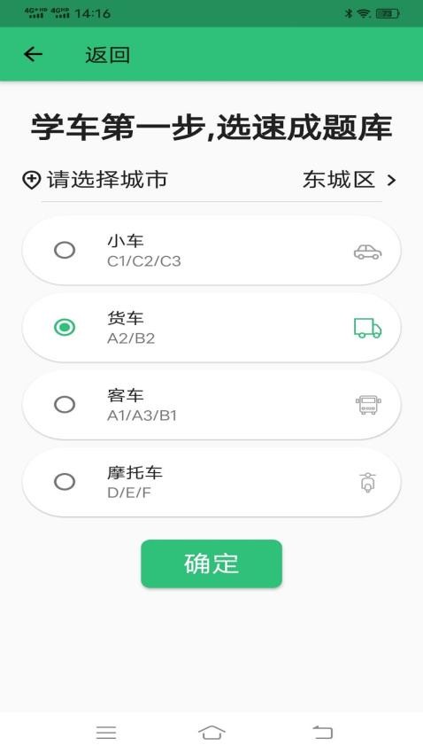 科目四语音技巧版平台v1.2.9截图2