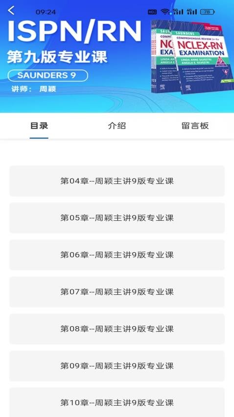 添翼护士官方版v2.0.1截图2