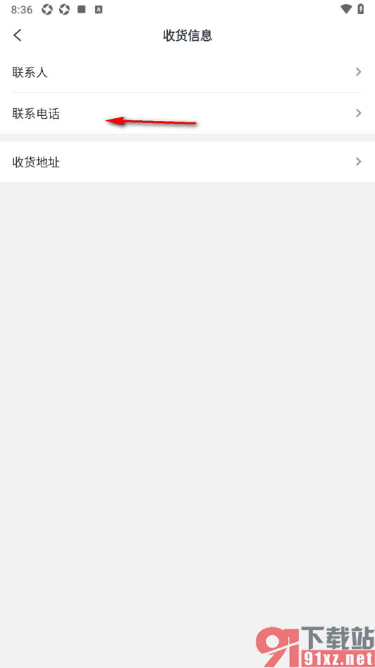 工人日报app输入联系电话的方法