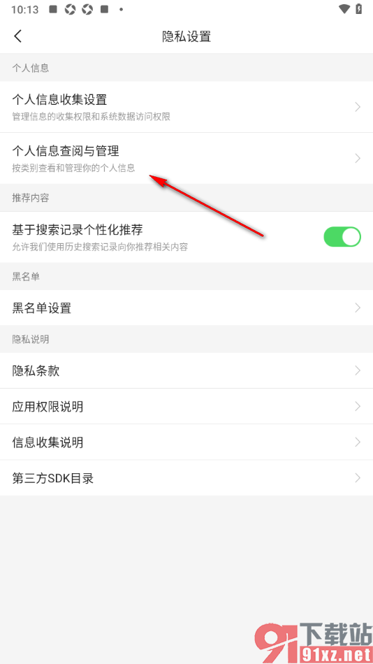 二三里app查看注册软件时间的方法
