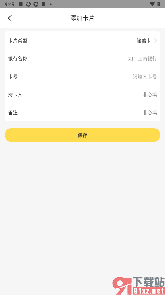 记账小账app添加卡片账户类型的方法