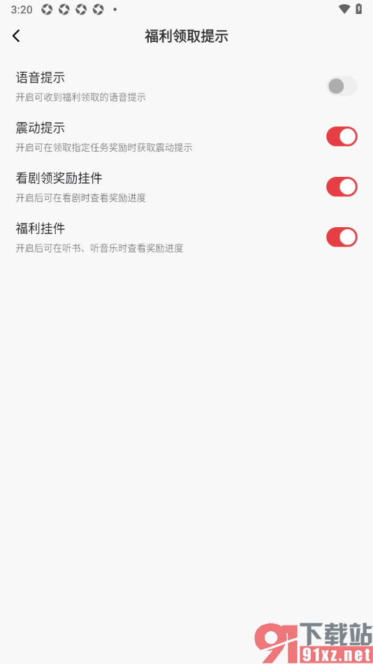 番茄畅听音乐版APP设置福利领取禁止语音提示的方法