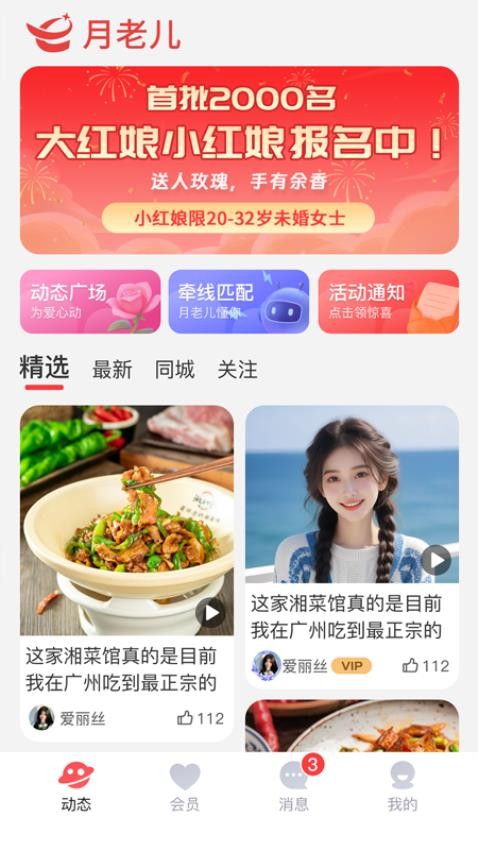 月老儿appv1.0.6截图1