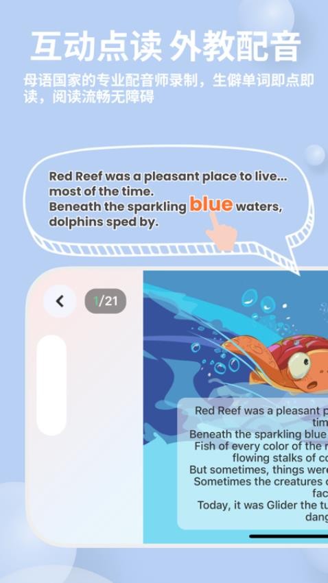 趣读绘本馆官网版v2.0.8截图4
