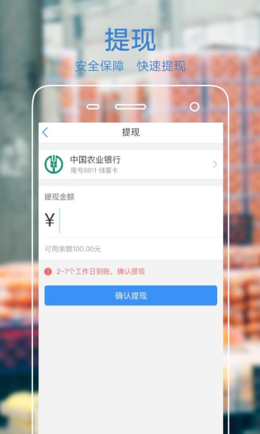 果星云商家版客户端v3.6.0截图3