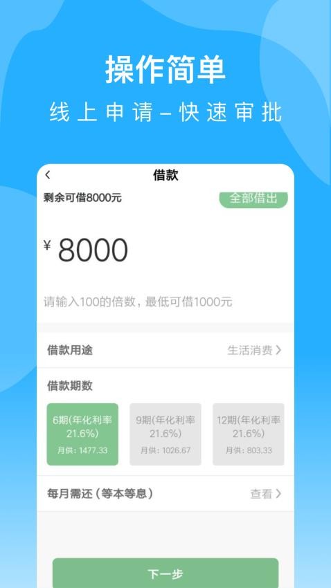 新宝贷最新版v1.1.0.73150截图3