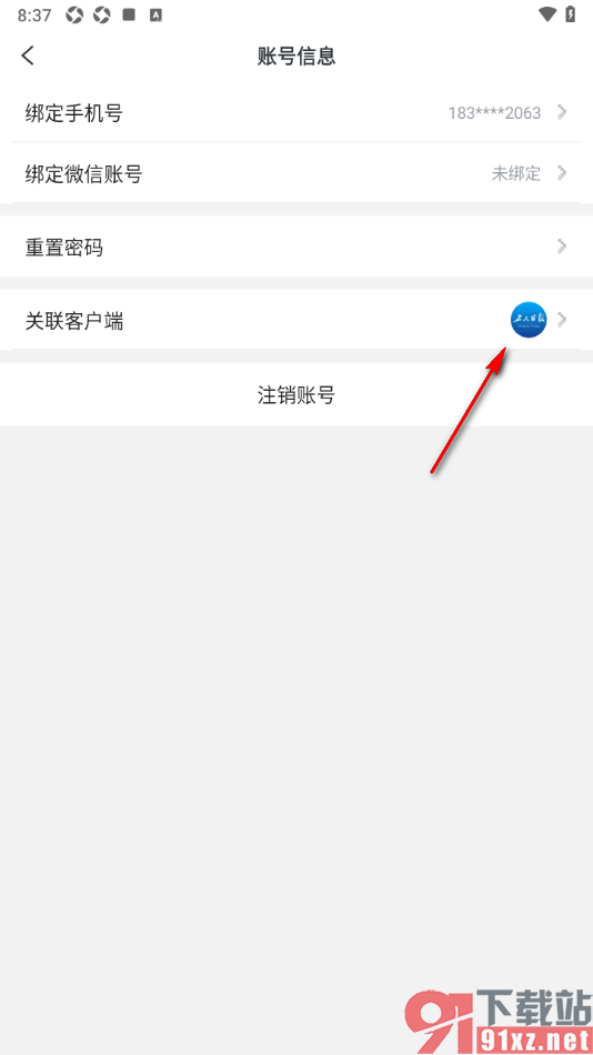 工人日报app查看关联客户端的方法