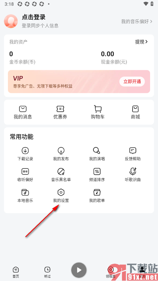 番茄畅听音乐版APP设置对历史搜过的关键词显示搜过标签的方法