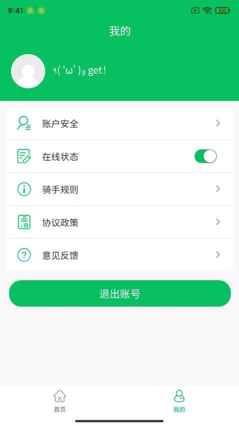 登网购物骑手免费版v1.0.6截图4