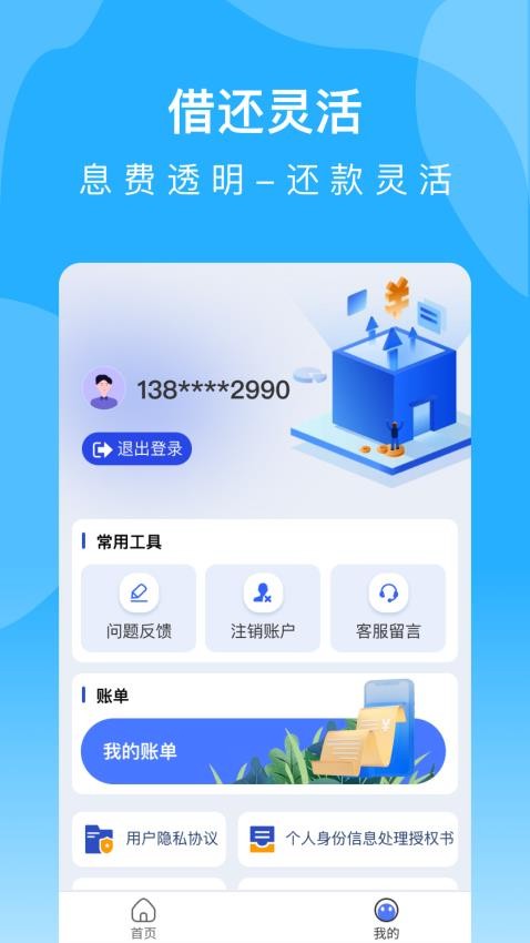 新宝贷最新版v1.1.0.73150截图4