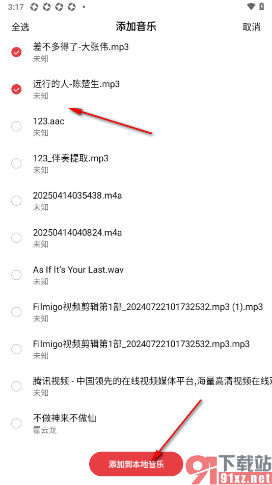 番茄畅听音乐版APP添加本地音乐的方法