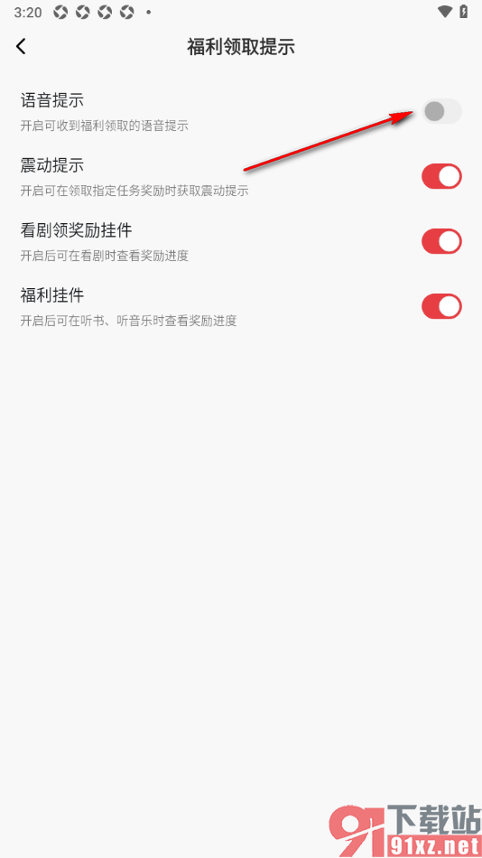 番茄畅听音乐版APP设置福利领取禁止语音提示的方法