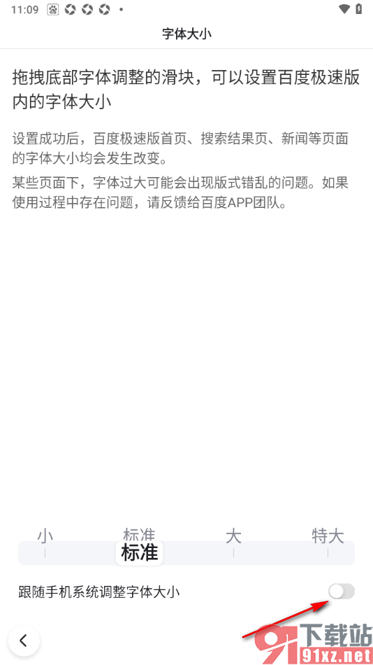 百度极速版APP更改字体大小的方法
