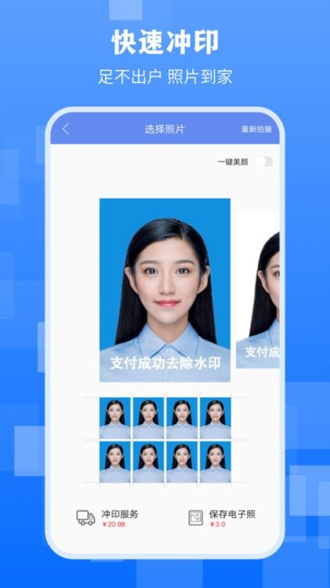 最美证件照软件v4.39截图2