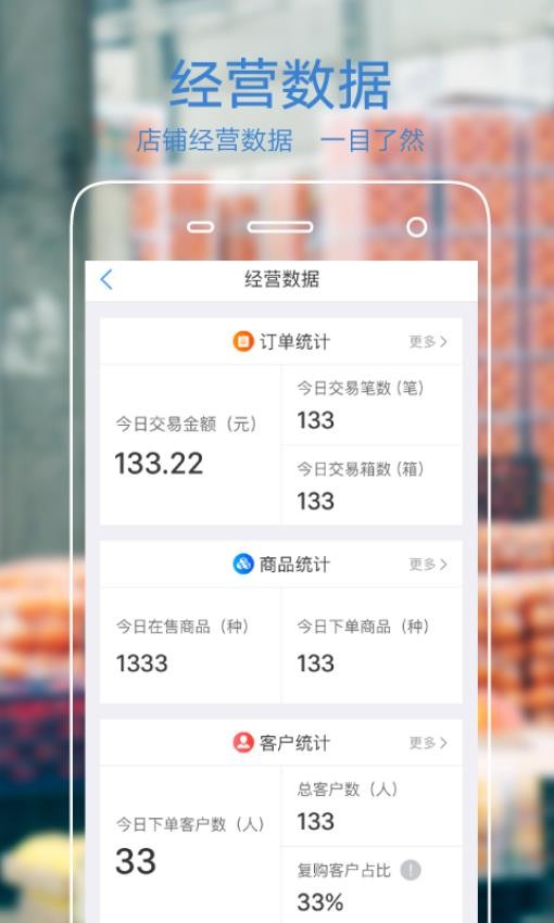 果星云商家版客户端v3.6.0截图5