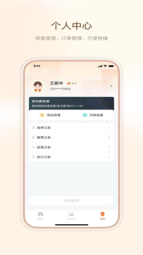 和美家官网版v2.0.6截图4