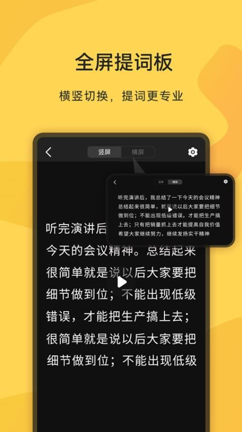 拍摄提词王免费版v2.0.7截图3