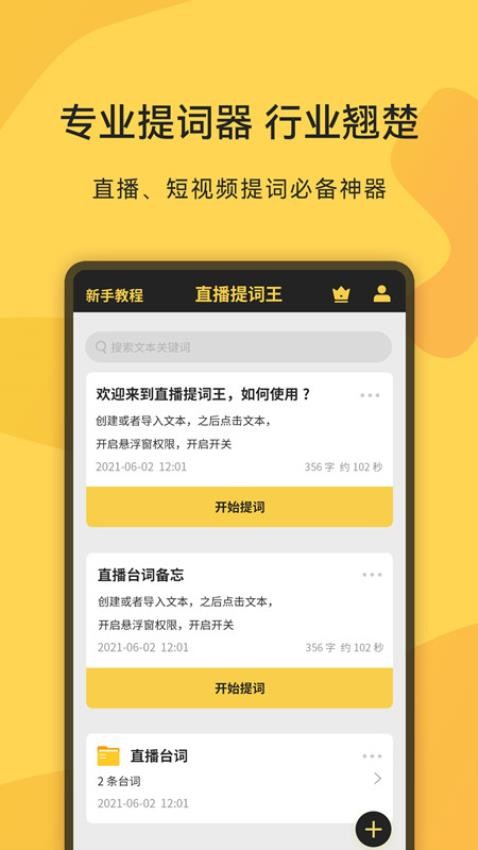 拍摄提词王免费版v2.0.7截图1