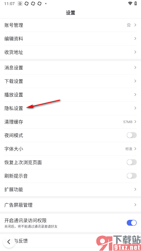 百度极速版APP设置不看程序化广告和个性化广告的方法