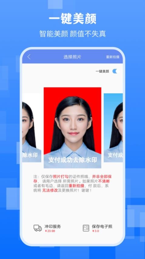 最美证件照软件v4.39截图4