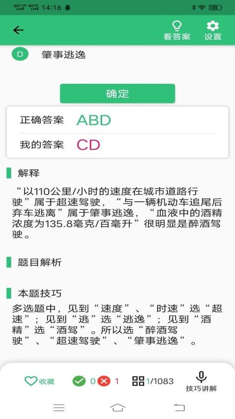 科目四语音技巧版平台v1.2.9截图3